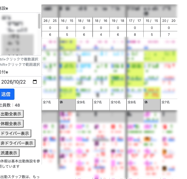 施設別勤務予定の画面。施設ごとにスタッフの出勤・休暇が一覧で表示されている
